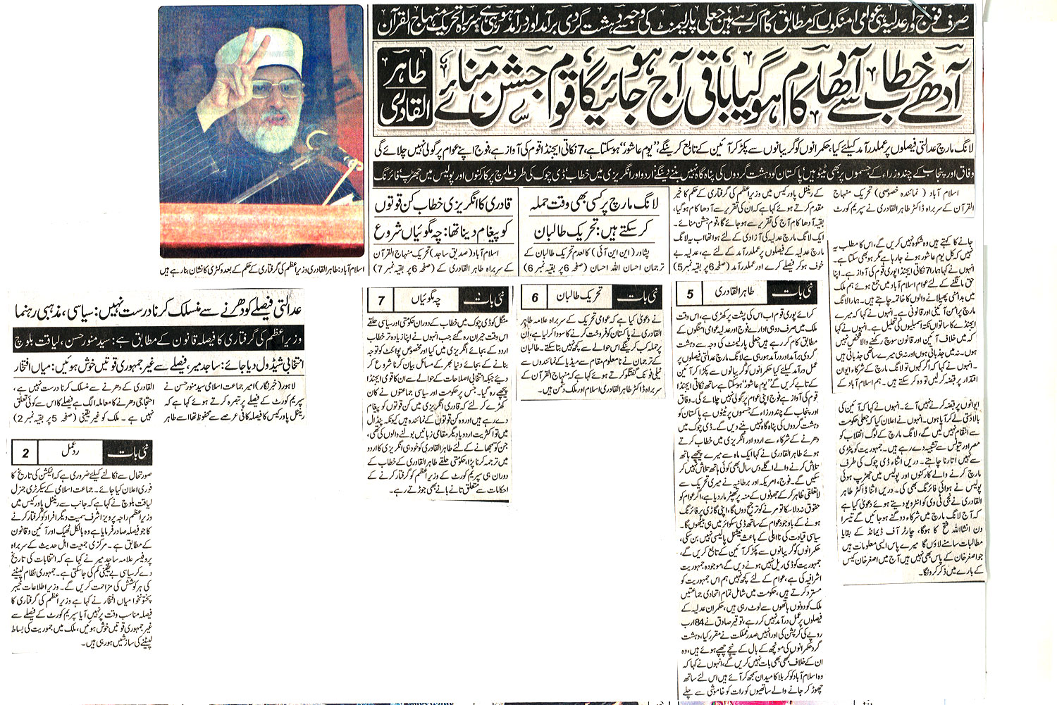 Minhaj-ul-Quran  Print Media CoverageDaily Nai Bat