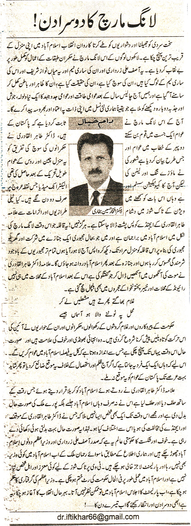 Pakistan Awami Tehreek Print Media CoverageDaily Waqt