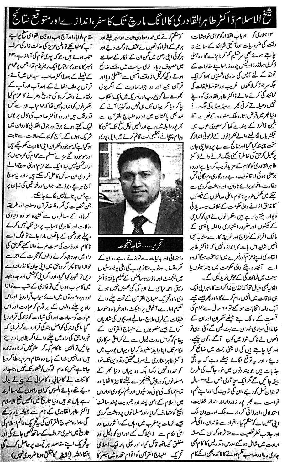 تحریک منہاج القرآن Minhaj-ul-Quran  Print Media Coverage پرنٹ میڈیا کوریج Nawa-e-Jang