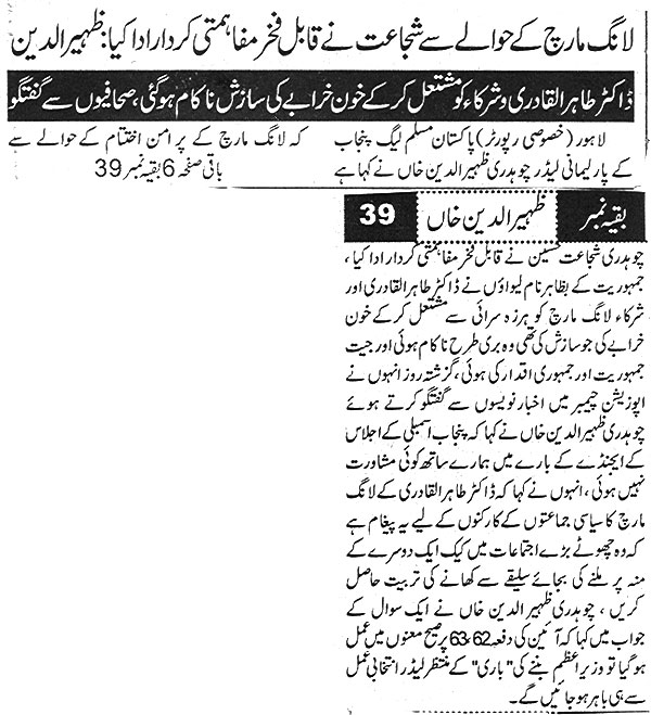 Pakistan Awami Tehreek Print Media CoverageDaily Ausaf