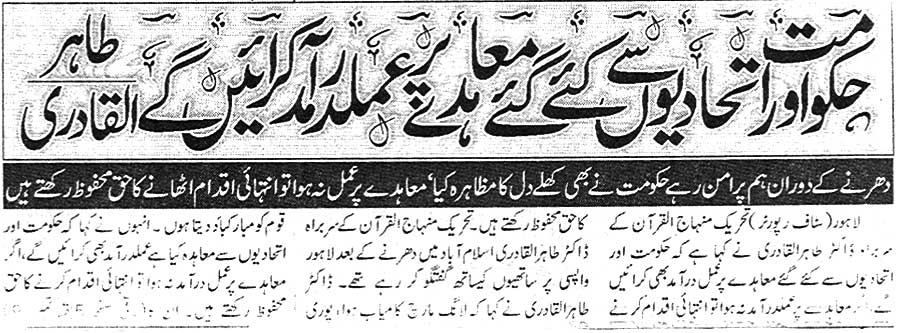 تحریک منہاج القرآن Pakistan Awami Tehreek  Print Media Coverage پرنٹ میڈیا کوریج Daily Isas