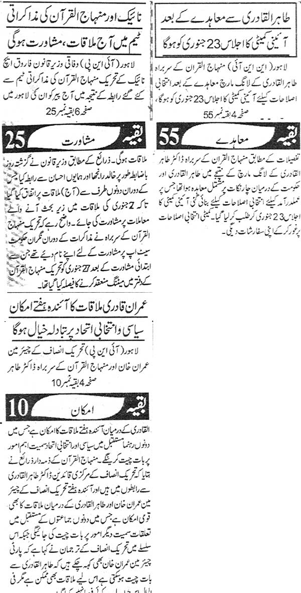 تحریک منہاج القرآن Pakistan Awami Tehreek  Print Media Coverage پرنٹ میڈیا کوریج Daily Asshark