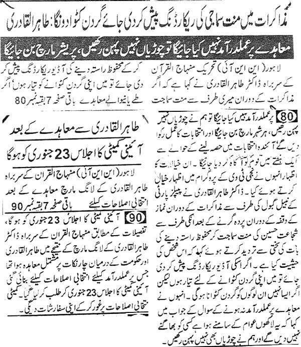 تحریک منہاج القرآن Minhaj-ul-Quran  Print Media Coverage پرنٹ میڈیا کوریج Daily Insaaf