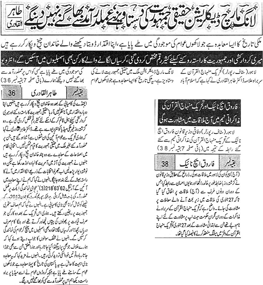 تحریک منہاج القرآن Minhaj-ul-Quran  Print Media Coverage پرنٹ میڈیا کوریج Daily Mashrik