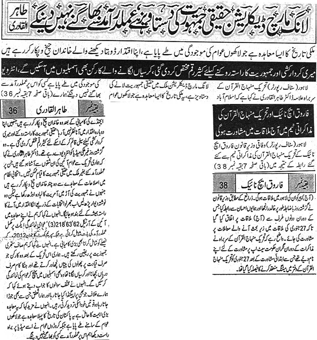 تحریک منہاج القرآن Pakistan Awami Tehreek  Print Media Coverage پرنٹ میڈیا کوریج Daily Mushrik