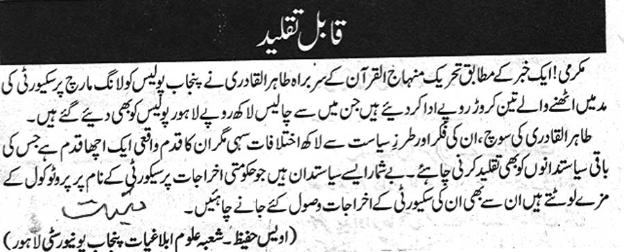 Minhaj-ul-Quran  Print Media Coverage Daily Nawa e waqt