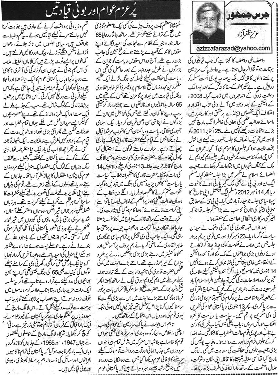 Pakistan Awami Tehreek Print Media CoverageDaily Nawa e waqt