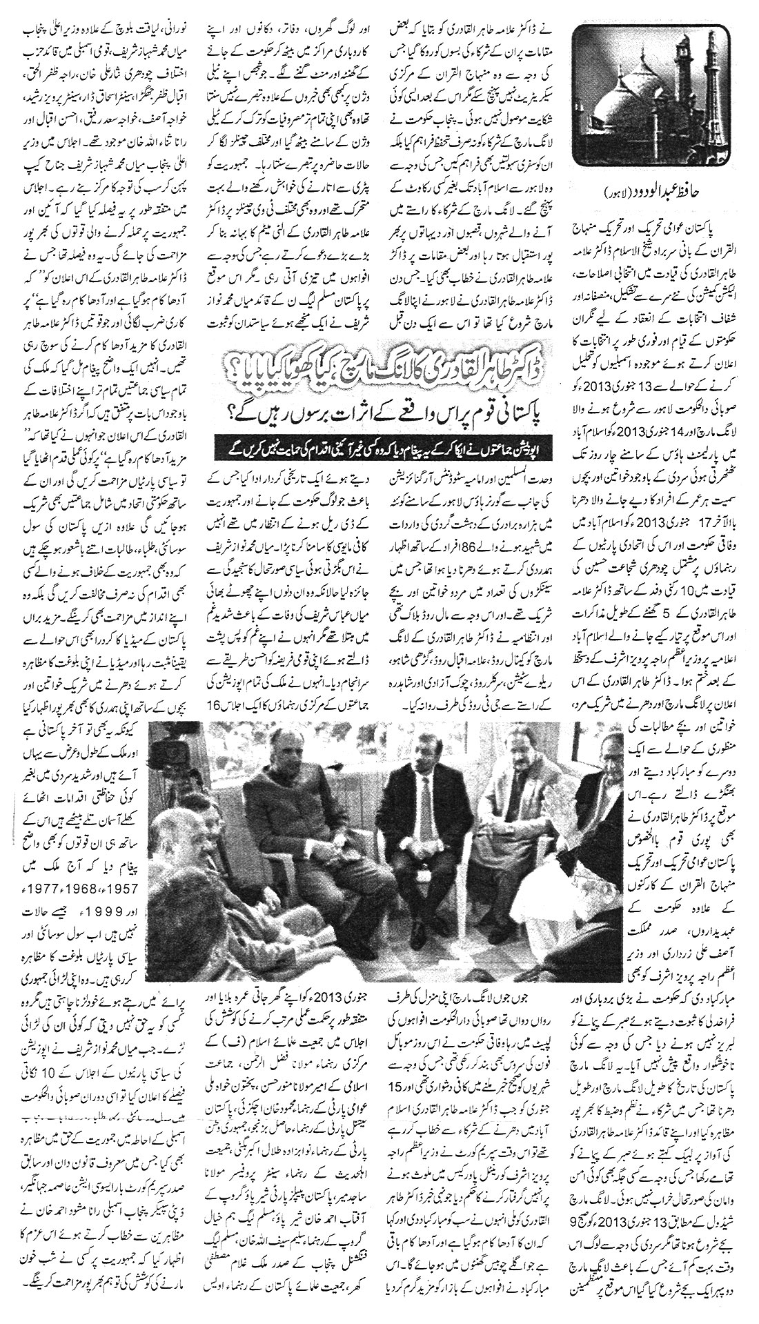 تحریک منہاج القرآن Pakistan Awami Tehreek  Print Media Coverage پرنٹ میڈیا کوریج Daily Ausaf Article