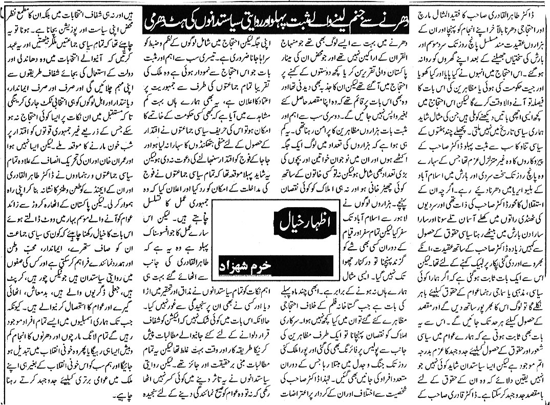 Pakistan Awami Tehreek Print Media CoverageDaily Ausaf 