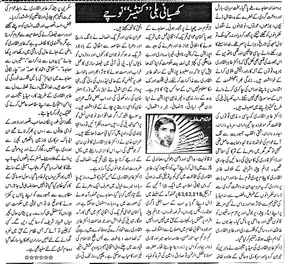 Pakistan Awami Tehreek Print Media CoverageDaily Insaf