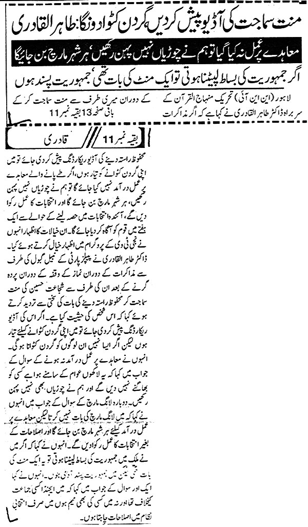 تحریک منہاج القرآن Pakistan Awami Tehreek  Print Media Coverage پرنٹ میڈیا کوریج Daily Khabrain