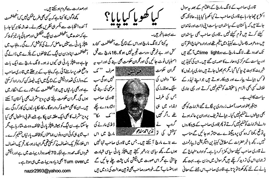 تحریک منہاج القرآن Pakistan Awami Tehreek  Print Media Coverage پرنٹ میڈیا کوریج Daily Pakistan
