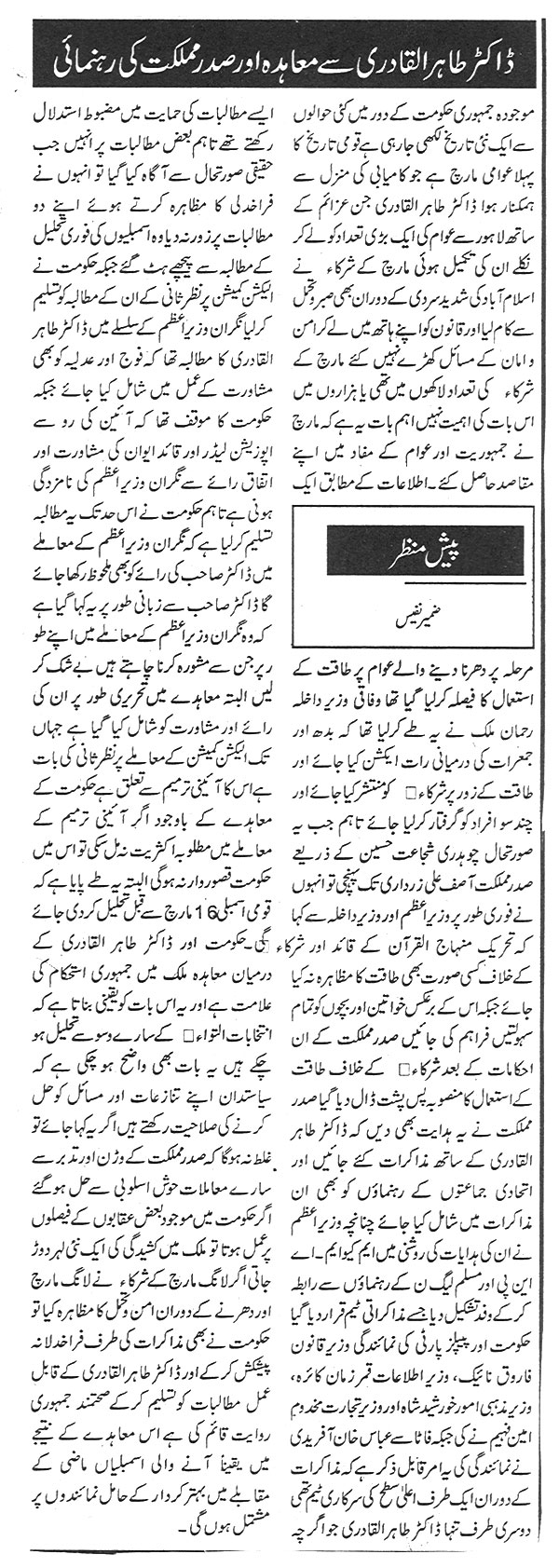 Minhaj-ul-Quran  Print Media Coverage Daily Takmeel-e-Pakistan 