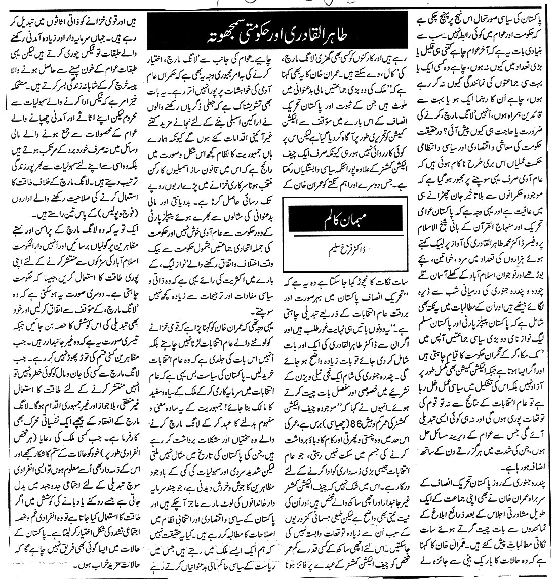 Minhaj-ul-Quran  Print Media Coverage Daily Takmeel-e-Pakistan