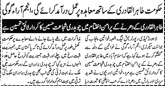 تحریک منہاج القرآن Pakistan Awami Tehreek  Print Media Coverage پرنٹ میڈیا کوریج Daily Takmeel-e-Pakistan