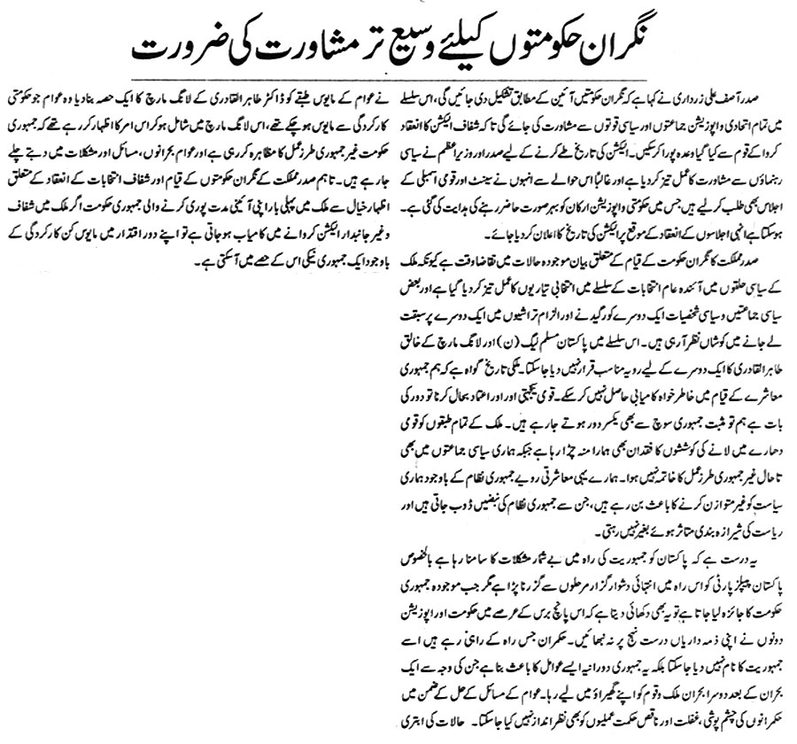 تحریک منہاج القرآن Pakistan Awami Tehreek  Print Media Coverage پرنٹ میڈیا کوریج Daily Waqt