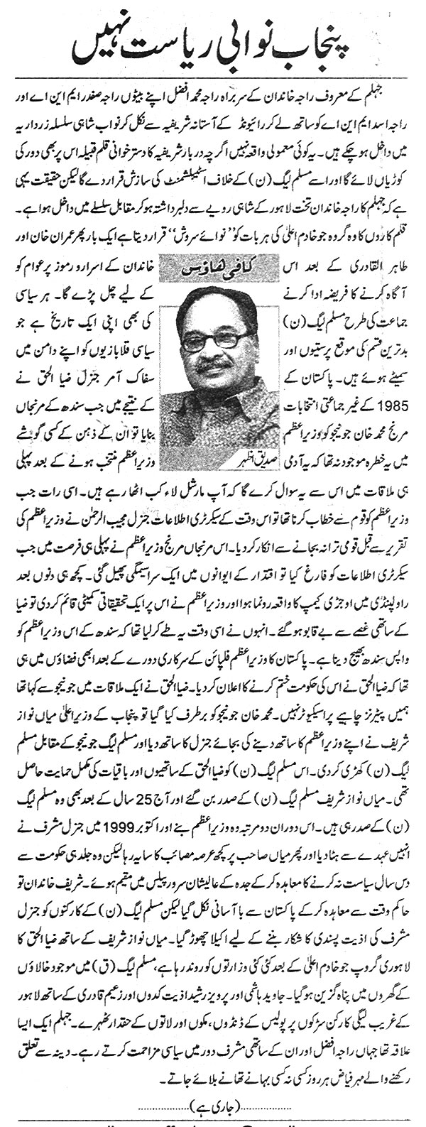 تحریک منہاج القرآن Minhaj-ul-Quran  Print Media Coverage پرنٹ میڈیا کوریج Daily Waqt