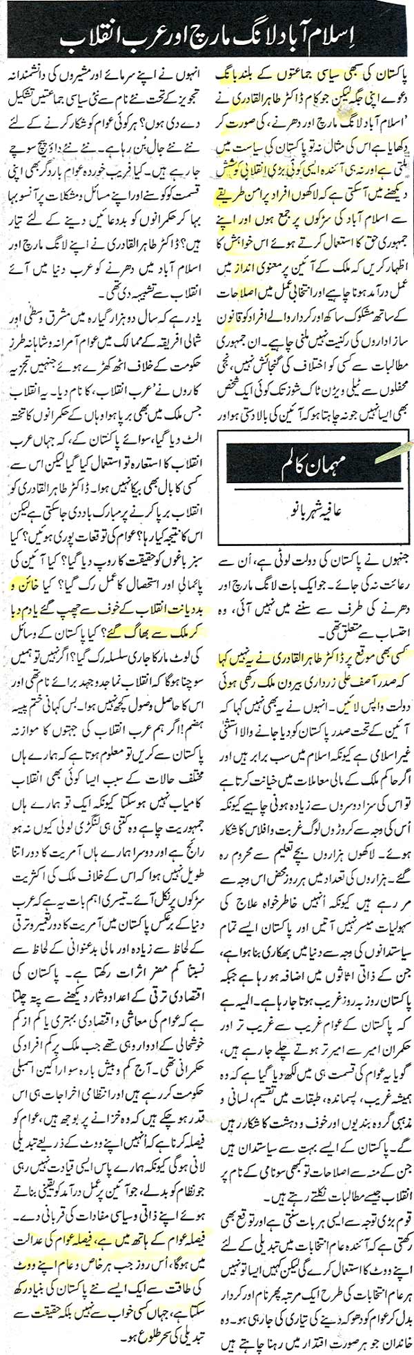 تحریک منہاج القرآن Pakistan Awami Tehreek  Print Media Coverage پرنٹ میڈیا کوریج Daily Takmeel e Pakistan
