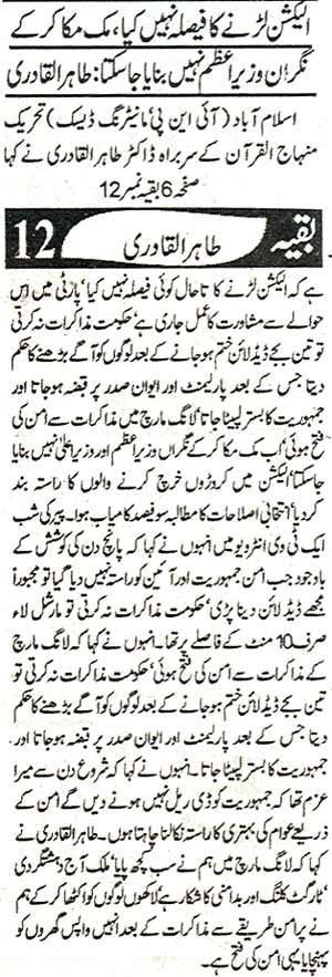 تحریک منہاج القرآن Pakistan Awami Tehreek  Print Media Coverage پرنٹ میڈیا کوریج Daily Ash-Sharq