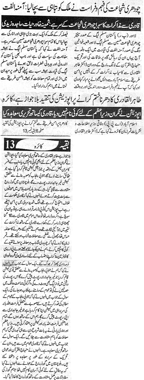 Pakistan Awami Tehreek Print Media CoverageDaily Ash-Sharq