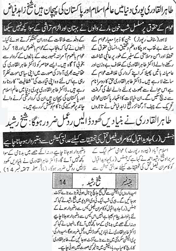 تحریک منہاج القرآن Pakistan Awami Tehreek  Print Media Coverage پرنٹ میڈیا کوریج Daily Mashriq