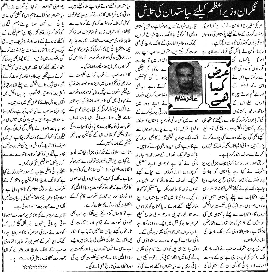 تحریک منہاج القرآن Pakistan Awami Tehreek  Print Media Coverage پرنٹ میڈیا کوریج Daily City42