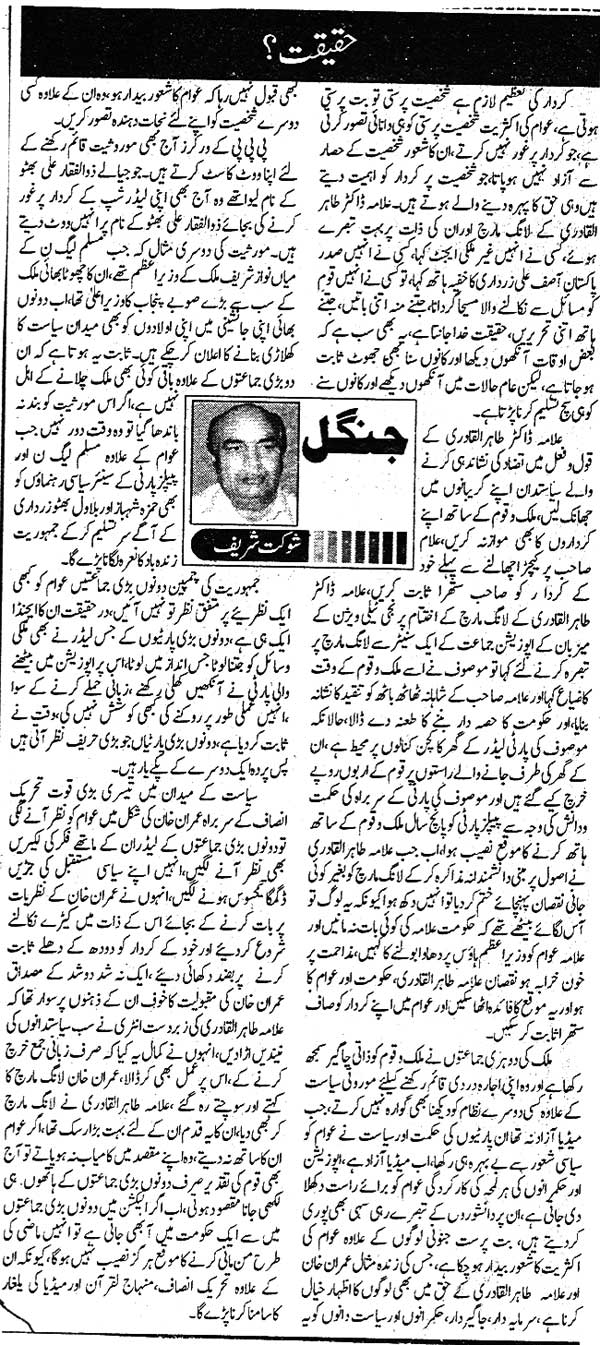 تحریک منہاج القرآن Minhaj-ul-Quran  Print Media Coverage پرنٹ میڈیا کوریج Daily Din