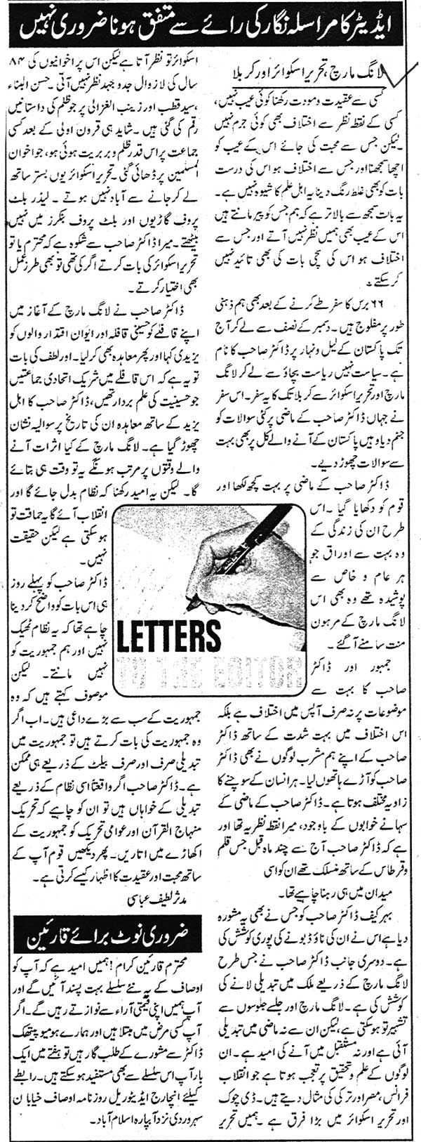 Pakistan Awami Tehreek Print Media CoverageDaily Osaf
