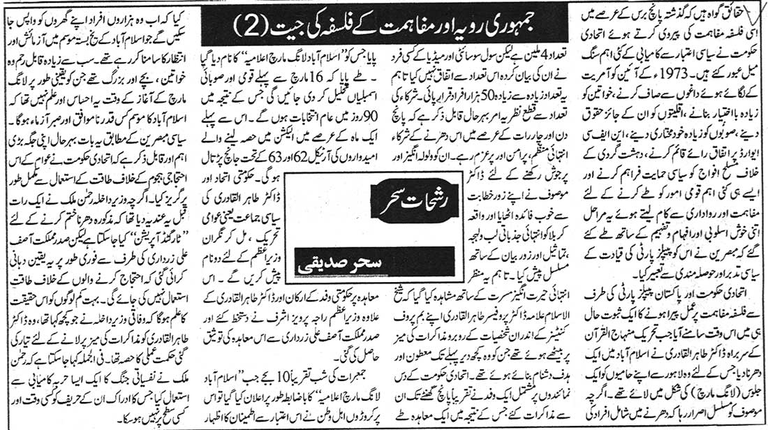 Minhaj-ul-Quran  Print Media CoverageDaily Osaf