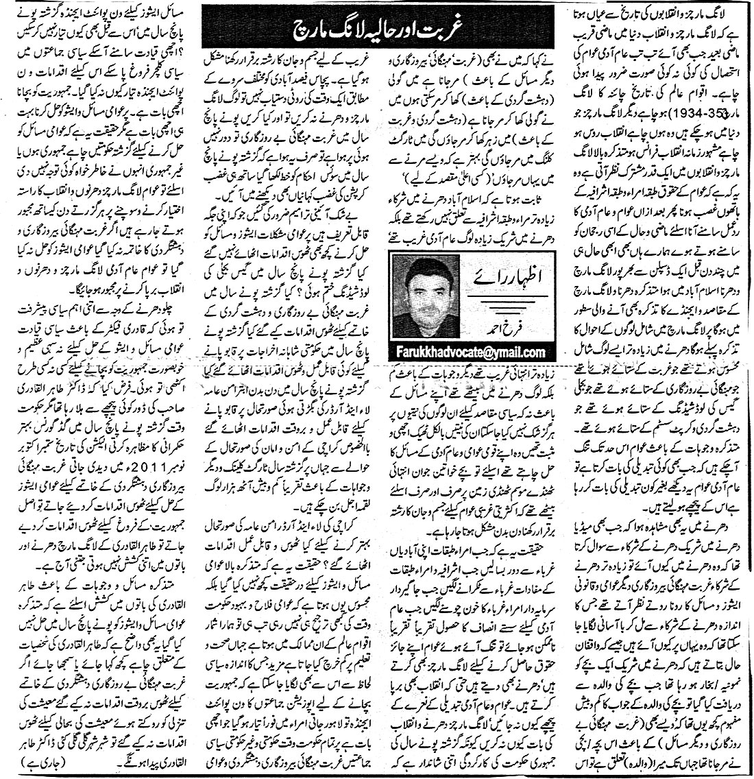 Minhaj-ul-Quran  Print Media Coverage Daily Ash-Sharq