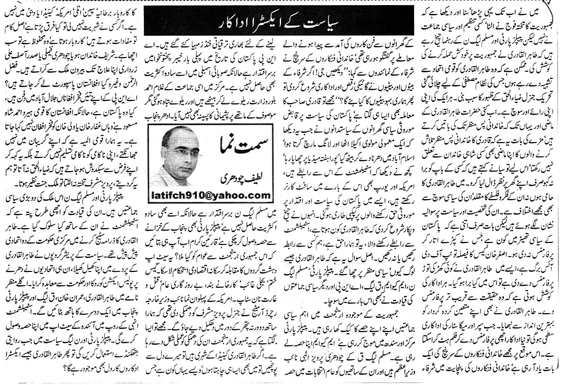 Pakistan Awami Tehreek Print Media CoverageDaily Express