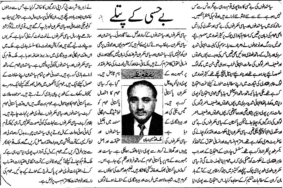 Minhaj-ul-Quran  Print Media Coverage Daily Waqt