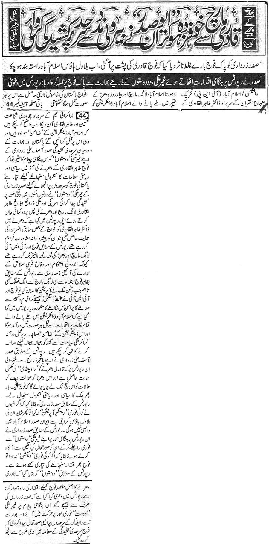 Minhaj-ul-Quran  Print Media CoverageDaily Insaaf