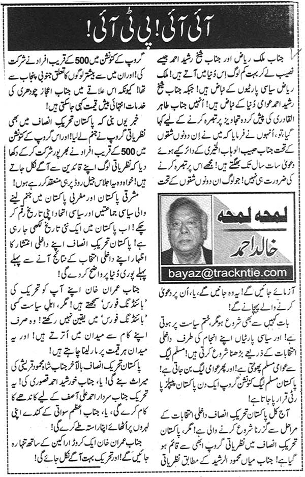 Minhaj-ul-Quran  Print Media Coverage Daily Nawa-e-waqt