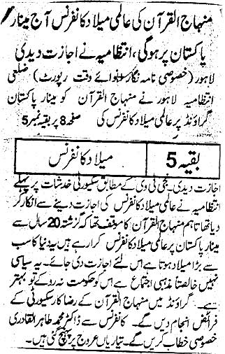 تحریک منہاج القرآن Minhaj-ul-Quran  Print Media Coverage پرنٹ میڈیا کوریج Daily Nawa-e-waqt