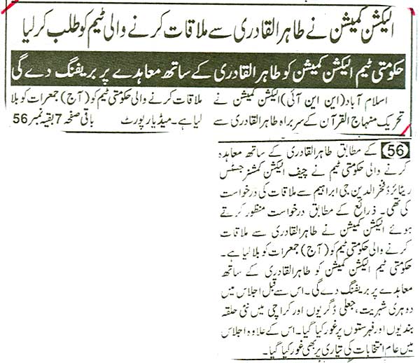 تحریک منہاج القرآن Pakistan Awami Tehreek  Print Media Coverage پرنٹ میڈیا کوریج Daily The News
