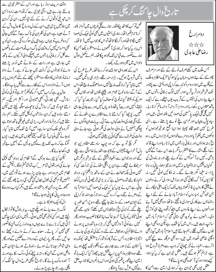 Minhaj-ul-Quran  Print Media CoverageDaily Jang