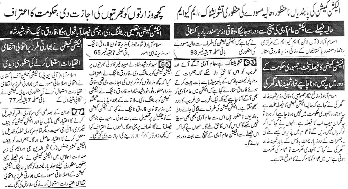 Minhaj-ul-Quran  Print Media Coverage Daily Insaf