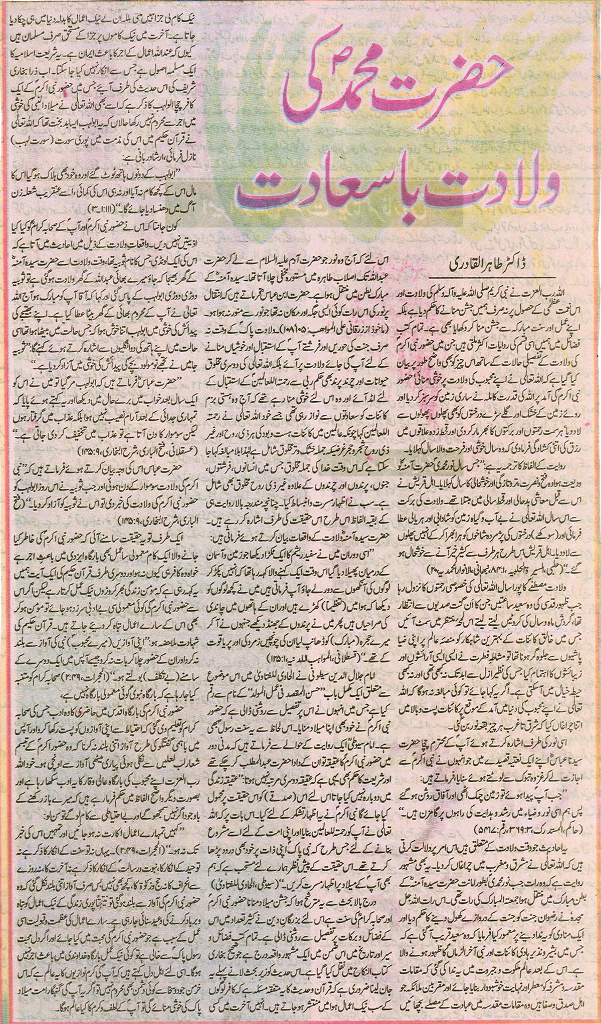 تحریک منہاج القرآن Pakistan Awami Tehreek  Print Media Coverage پرنٹ میڈیا کوریج Daily Jurrat