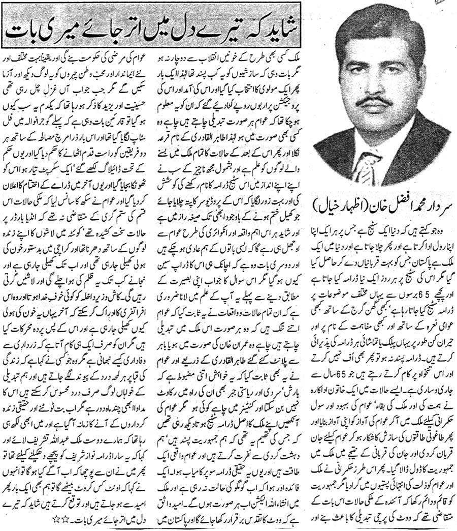 تحریک منہاج القرآن Pakistan Awami Tehreek  Print Media Coverage پرنٹ میڈیا کوریج Daily Khabreen