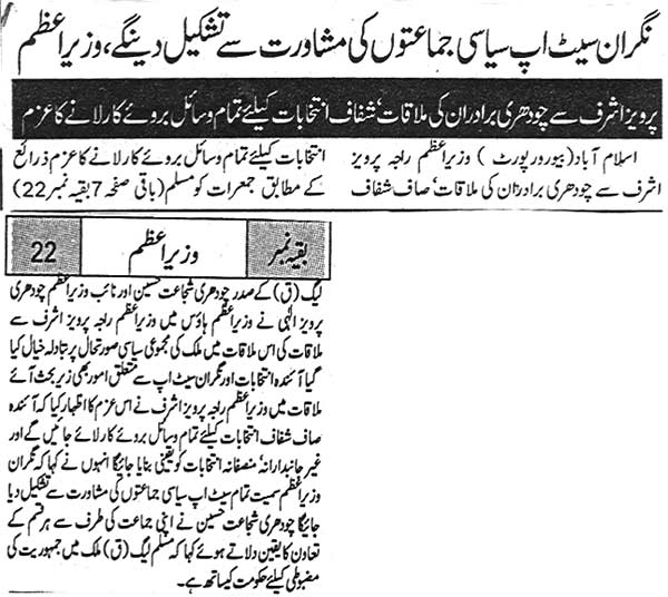 تحریک منہاج القرآن Minhaj-ul-Quran  Print Media Coverage پرنٹ میڈیا کوریج Daily Mashriq