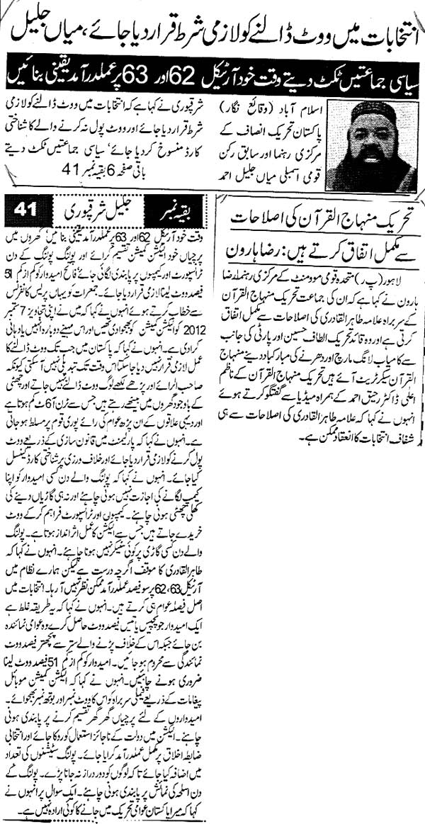 تحریک منہاج القرآن Minhaj-ul-Quran  Print Media Coverage پرنٹ میڈیا کوریج Daily Osaf