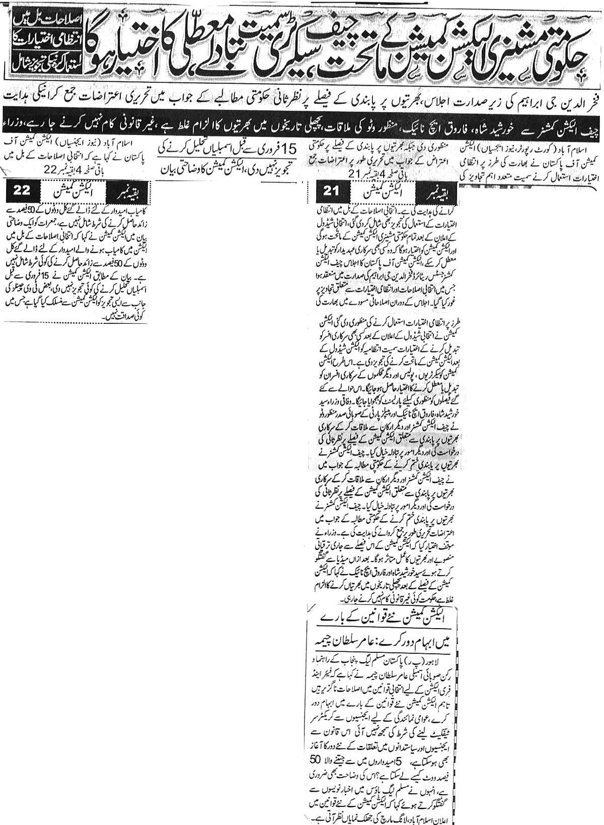 تحریک منہاج القرآن Minhaj-ul-Quran  Print Media Coverage پرنٹ میڈیا کوریج Daily Osaf