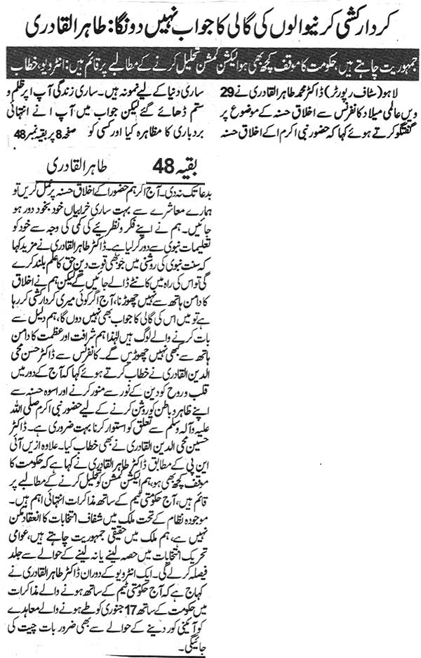 Minhaj-ul-Quran  Print Media Coverage Daily Nawa-e-waqt