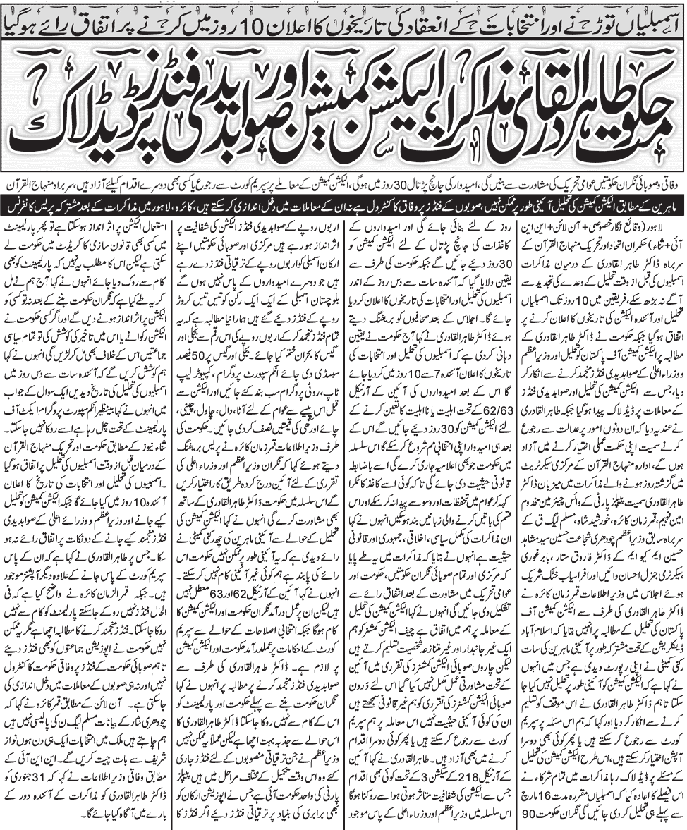 تحریک منہاج القرآن Pakistan Awami Tehreek  Print Media Coverage پرنٹ میڈیا کوریج Daily Jang Front Page