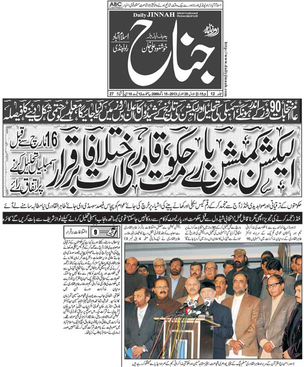 Pakistan Awami Tehreek Print Media CoverageDaily Jinnah Front Page