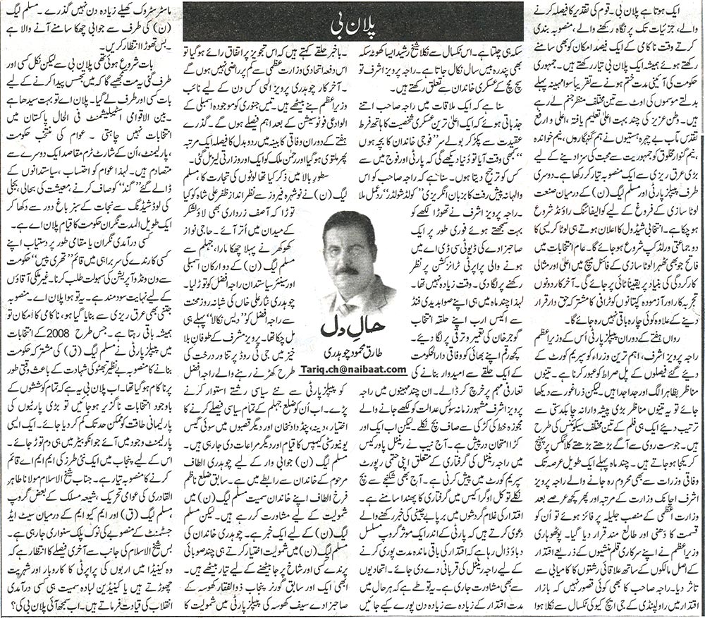 تحریک منہاج القرآن Pakistan Awami Tehreek  Print Media Coverage پرنٹ میڈیا کوریج Daily Nai Bat