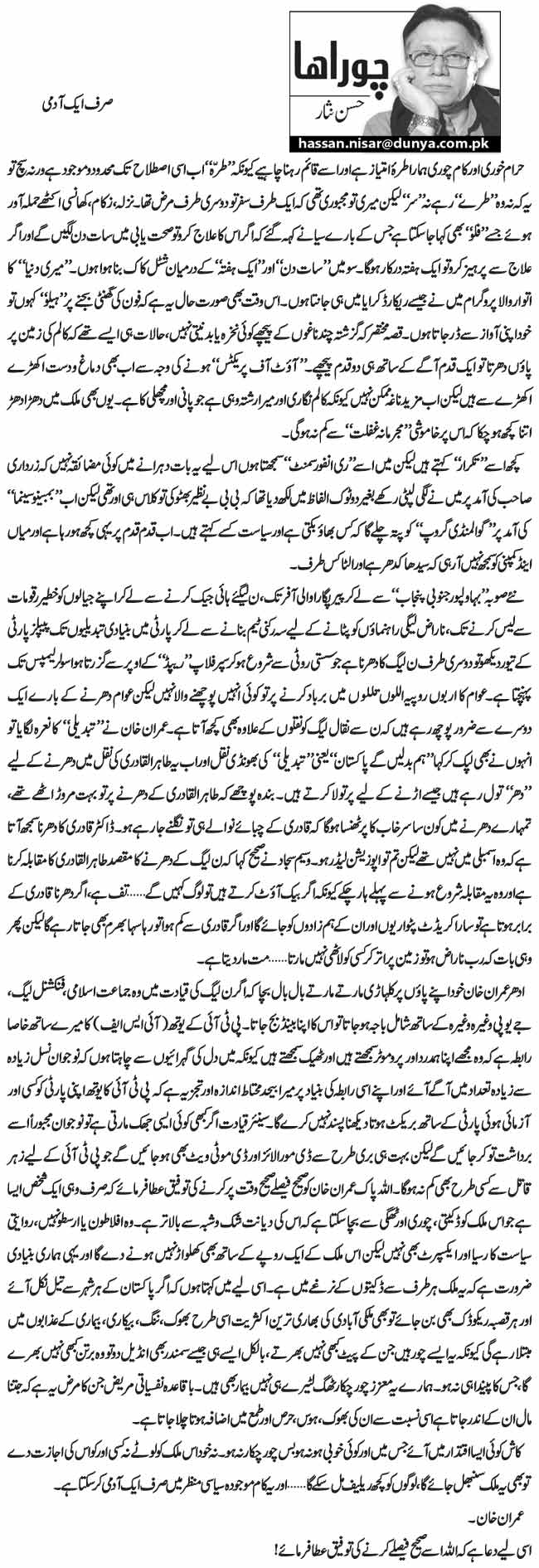 Pakistan Awami Tehreek Print Media CoverageDaily Dunya - Hassan Nisar