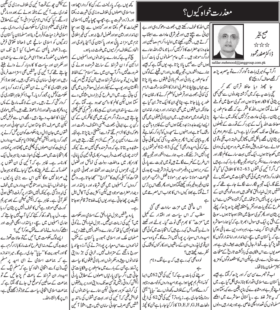 تحریک منہاج القرآن Minhaj-ul-Quran  Print Media Coverage پرنٹ میڈیا کوریج Daily Jang - Dr Safdar Mahmood