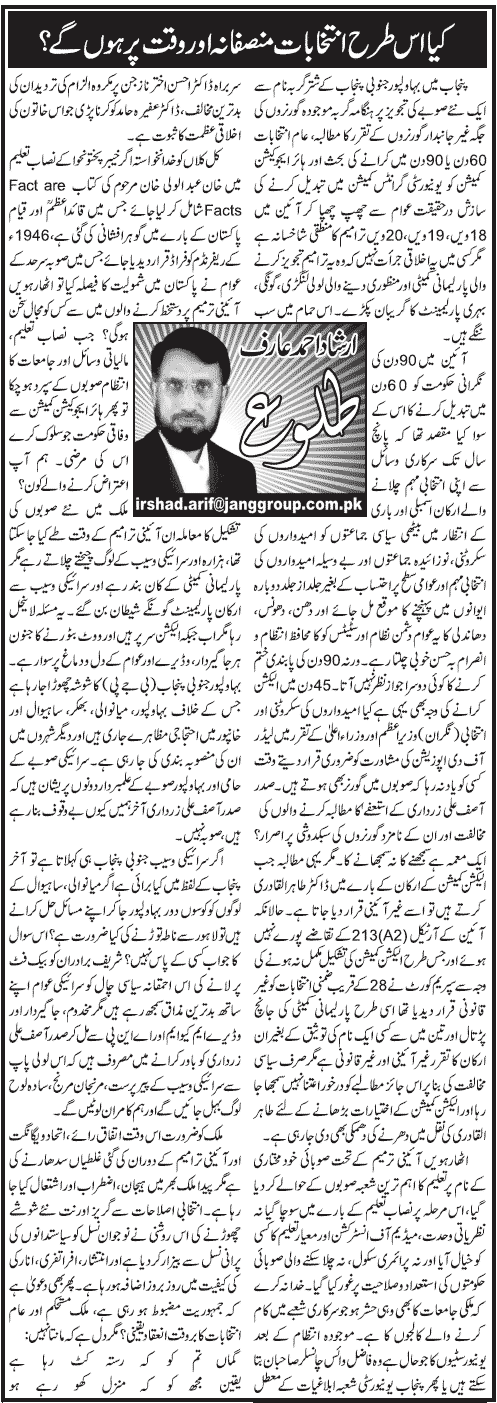 Pakistan Awami Tehreek Print Media CoverageDaily Jang - Irshad Ahmed Arif